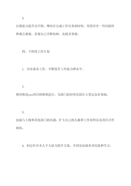 正科转正述职述廉报告