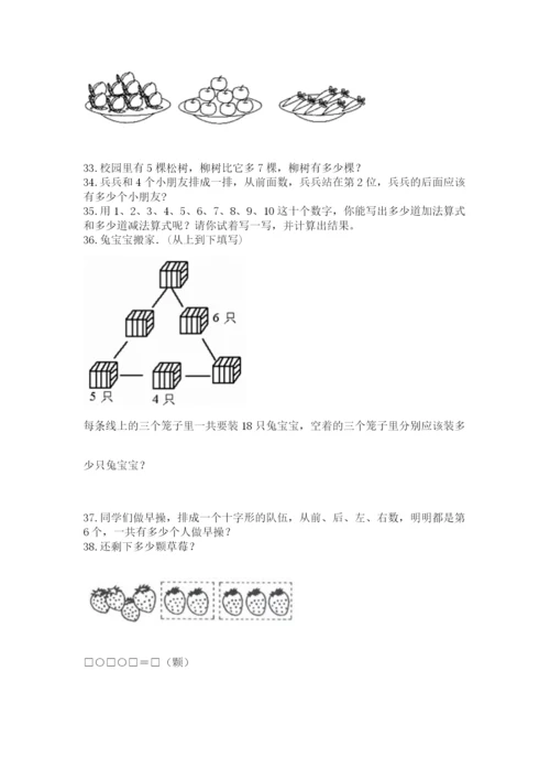 一年级上册数学解决问题50道附参考答案【实用】.docx