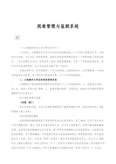 阅卷管理与监测系统.docx