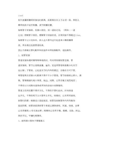 污水排放管道安装关键工程综合施工组织设计概述.docx