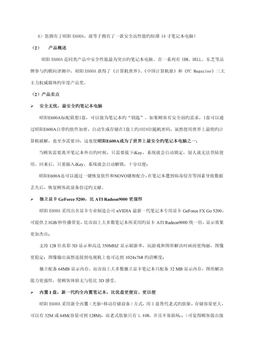 专业笔记本销售标准手册范本.docx