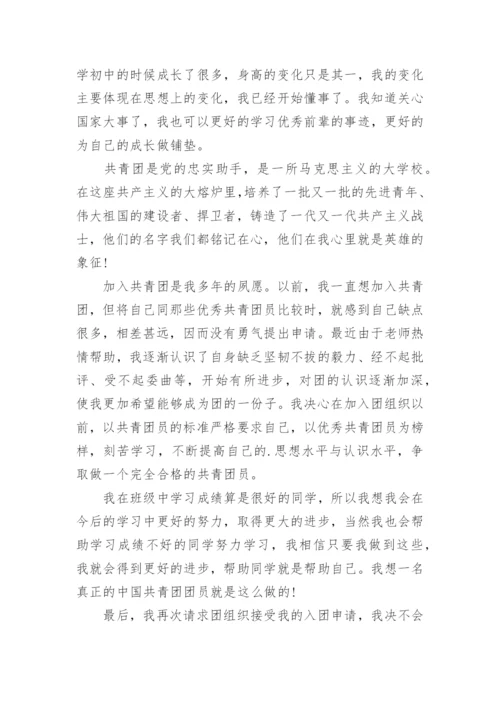 入团志愿书精选12篇最新.docx