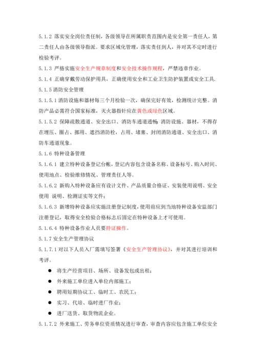 制造部安全生产管理核心制度.docx