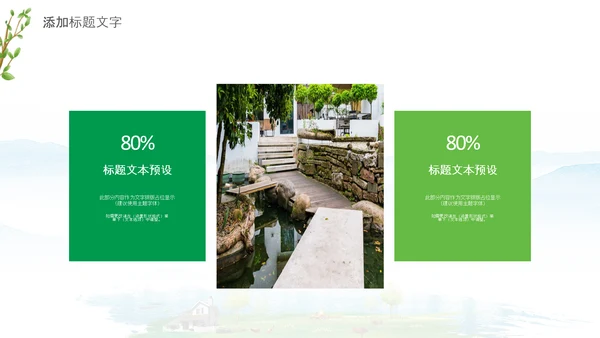 最美乡村旅游新农村乡村振兴PPT模板