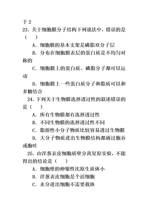 最新山东省沂水县高一学分认定考试