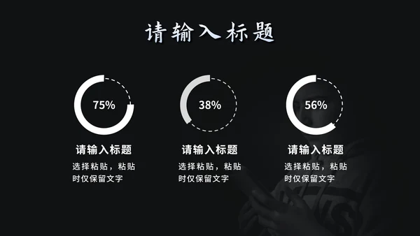 黑色简约网络暴力教育PPT模板