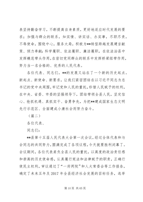 县委换届选举闭幕式讲话稿十篇.docx