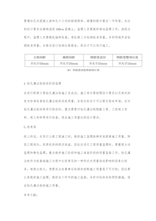 公路桥梁钻孔灌注桩施工监理措施.docx