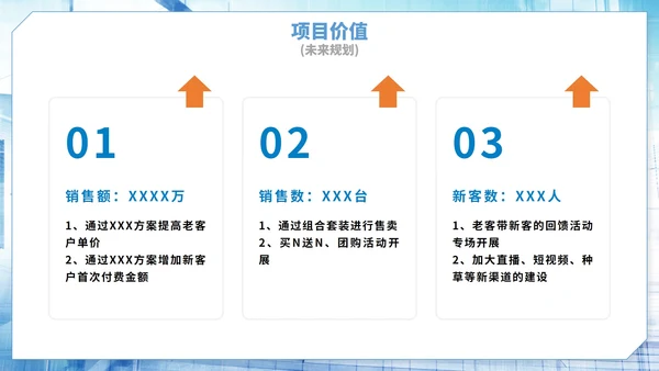 蓝色实景商务娱乐项目计划书PPT模板