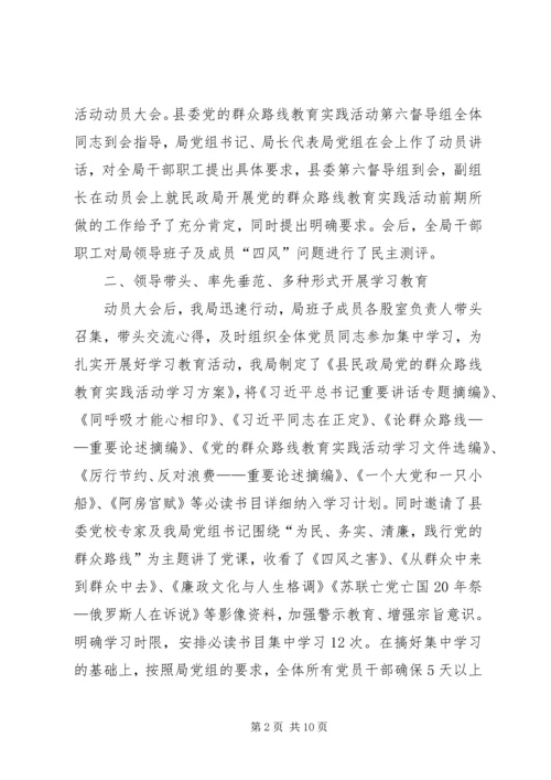 民政局党的群众路线自查报告.docx