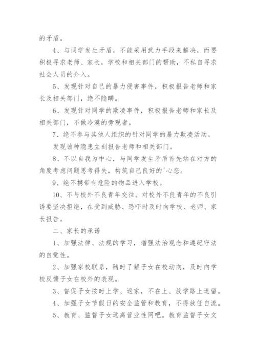 预防校园暴力和校园欺凌承诺书.docx