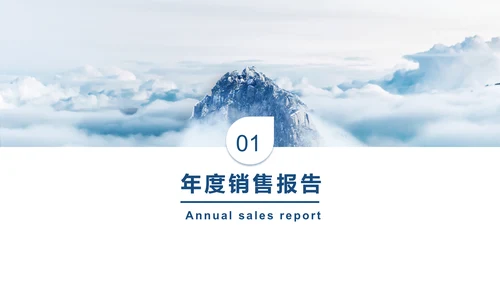 蓝色商务风销售年终总结计划通用PPT模板