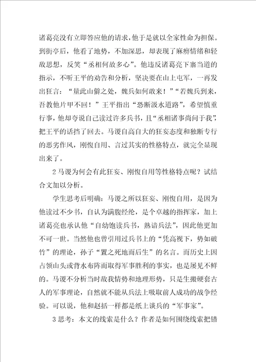 失街亭教学设计