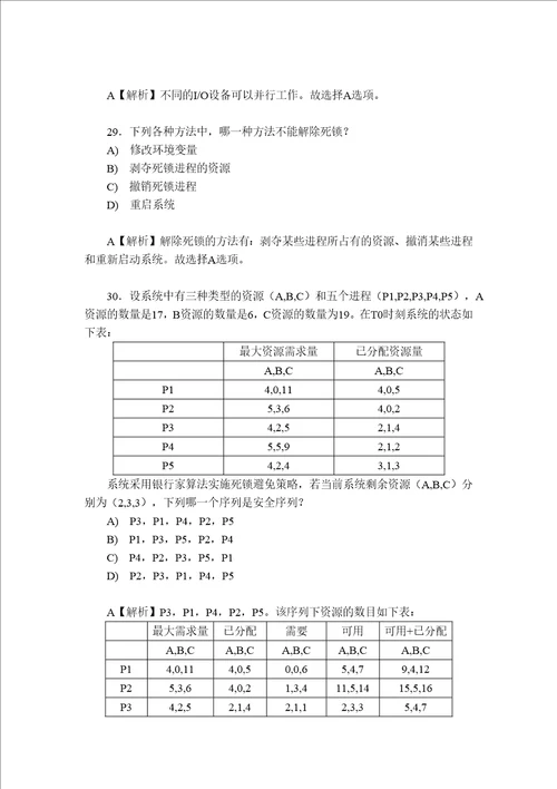 计算机四级网络工程师考试试题三