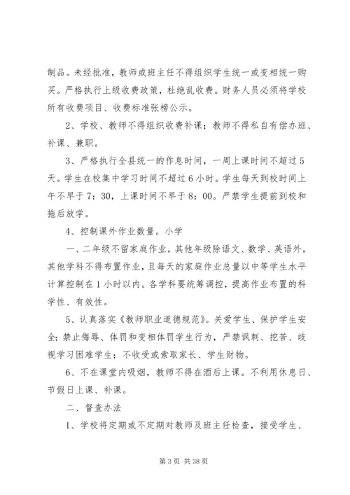 规范办学实施方案 (2).docx