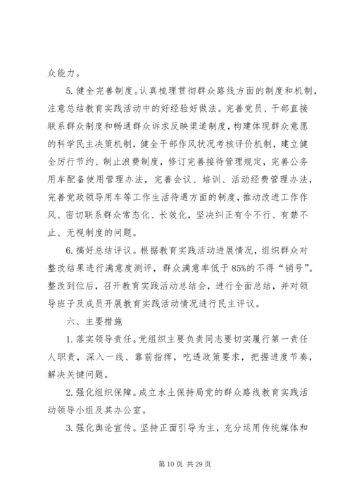 党的群众路线教育实践工作方案3篇.docx
