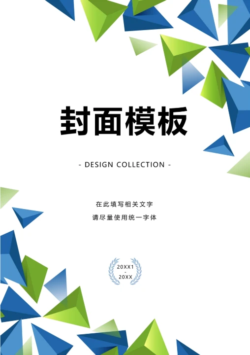 简约商务风封面设计模板
