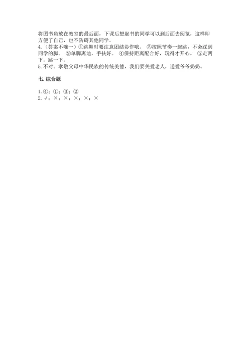 部编版二年级上册道德与法治期中测试卷含答案【轻巧夺冠】.docx