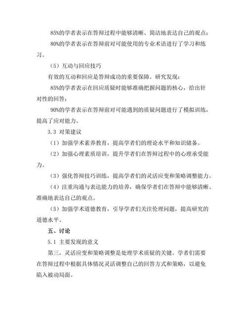 答辩中处理学术质疑的技巧