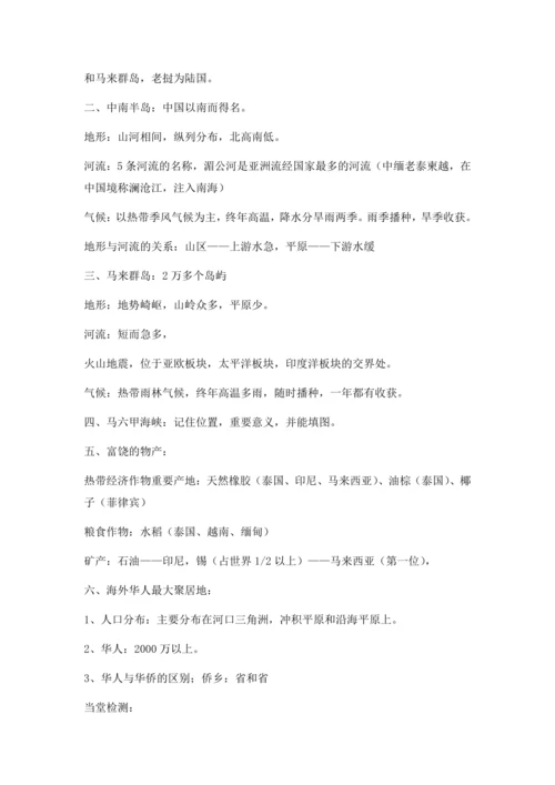 日本和东南亚复习教案