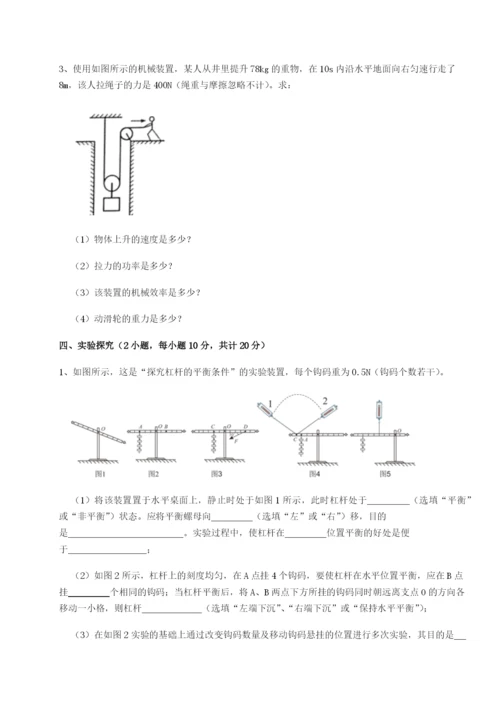 专题对点练习四川师范大学附属第一实验中学物理八年级下册期末考试专题练习试卷（详解版）.docx