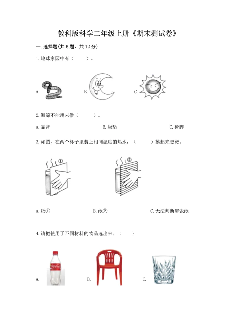 教科版科学二年级上册《期末测试卷》【易错题】.docx