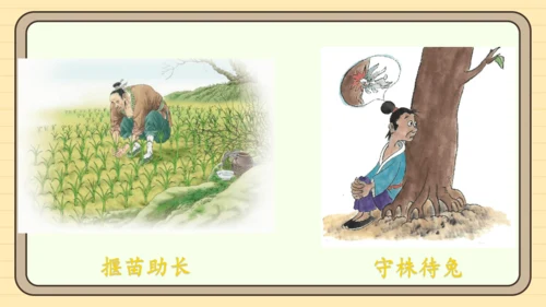统编版语文四年级下册第八单元 习作：故事新编（课件）