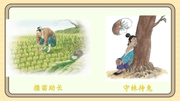 统编版语文四年级下册第八单元 习作：故事新编（课件）