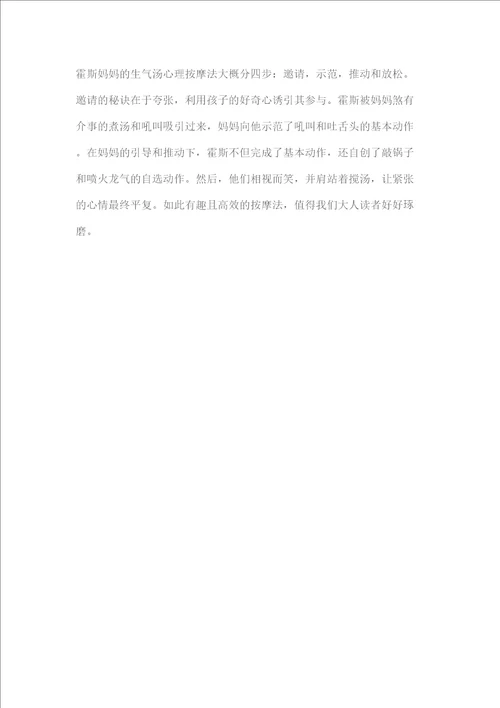 幼儿绘本故事生气汤教案