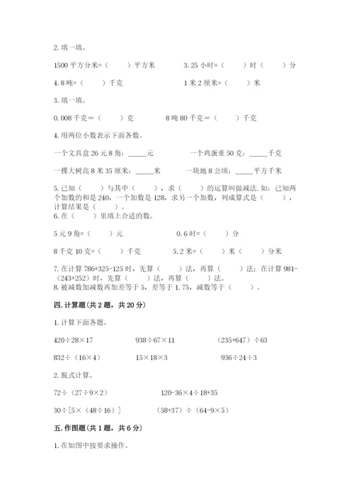 小学四年级下册数学期末测试卷及答案（历年真题）.docx