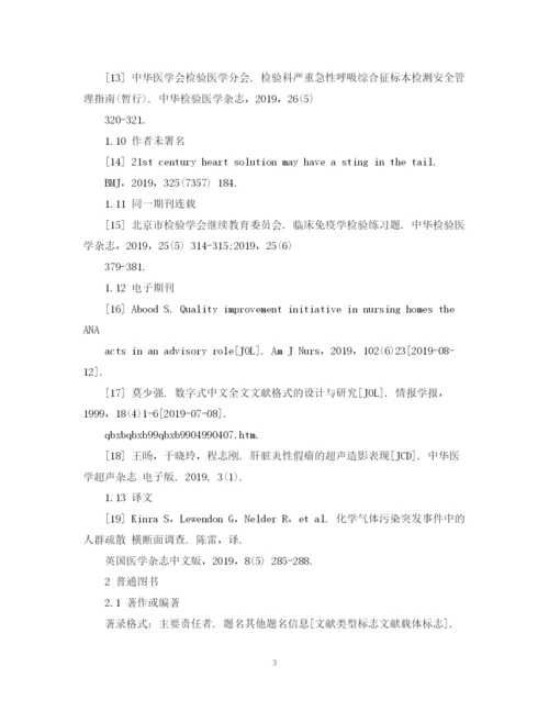 2023年学术论文的参考文献的著录格式.docx