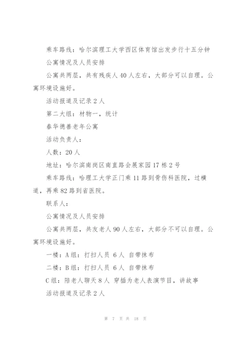 志愿活动的策划书范文.docx