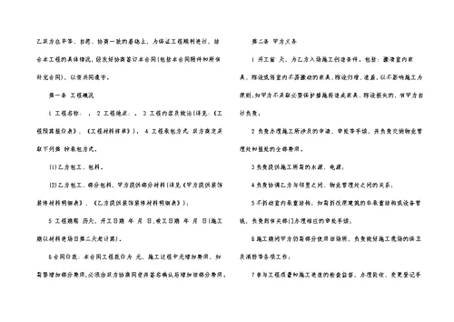 关于施工合同范文汇总六篇