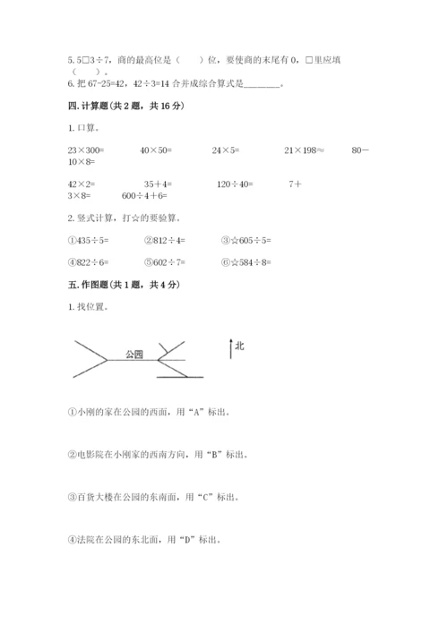 人教版三年级下册数学期中测试卷及解析答案.docx