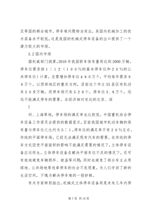 某工业园区建厂项目投资计划书.docx