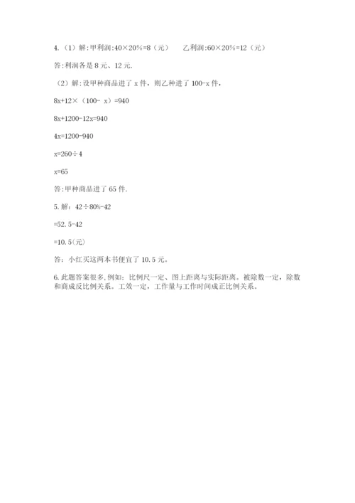 北师大版小学六年级下册数学期末检测试题及答案（名师系列）.docx