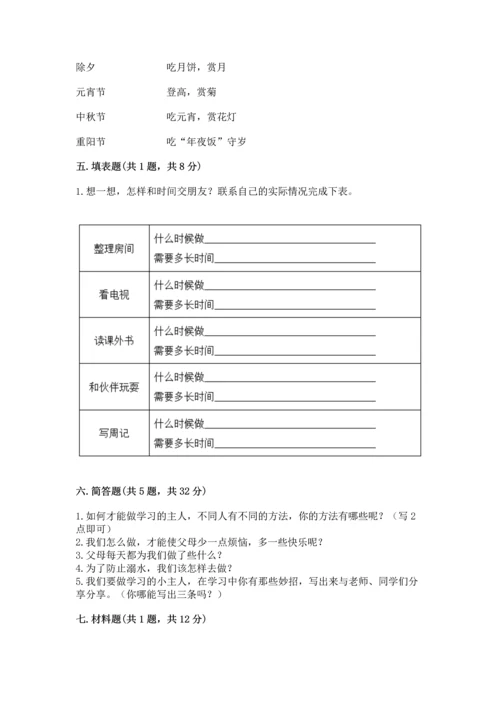 部编版三年级上册道德与法治期末测试卷附参考答案（能力提升）.docx