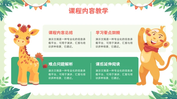 绿色可爱卡通风教育教学通用PPT模板