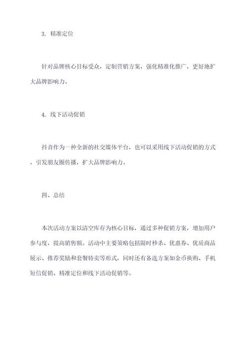 抖音库存做活动有什么方案