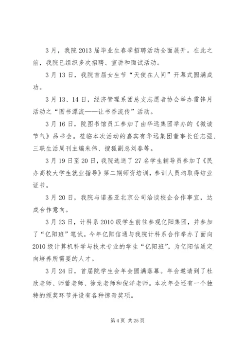 北京邮电大学世纪学院大事记.docx