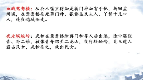 统编版语文九年级上册第六单元名著导读《水浒传》课件