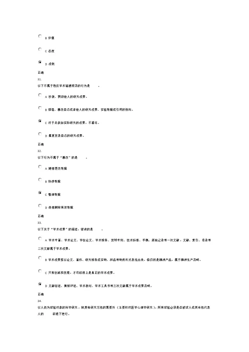 2016科学道德与学术规范基本知识测试精要