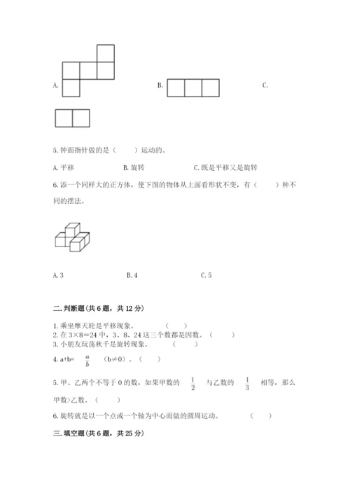 人教版五年级下册数学期末测试卷（夺分金卷）.docx