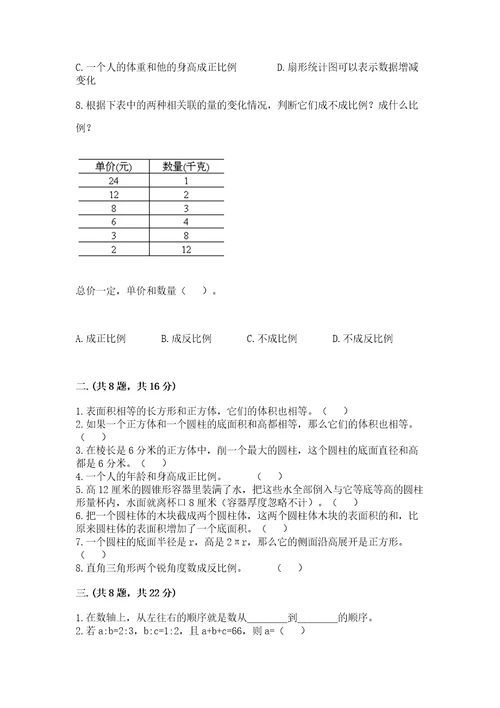 小学六年级数学期末自测题有完整答案