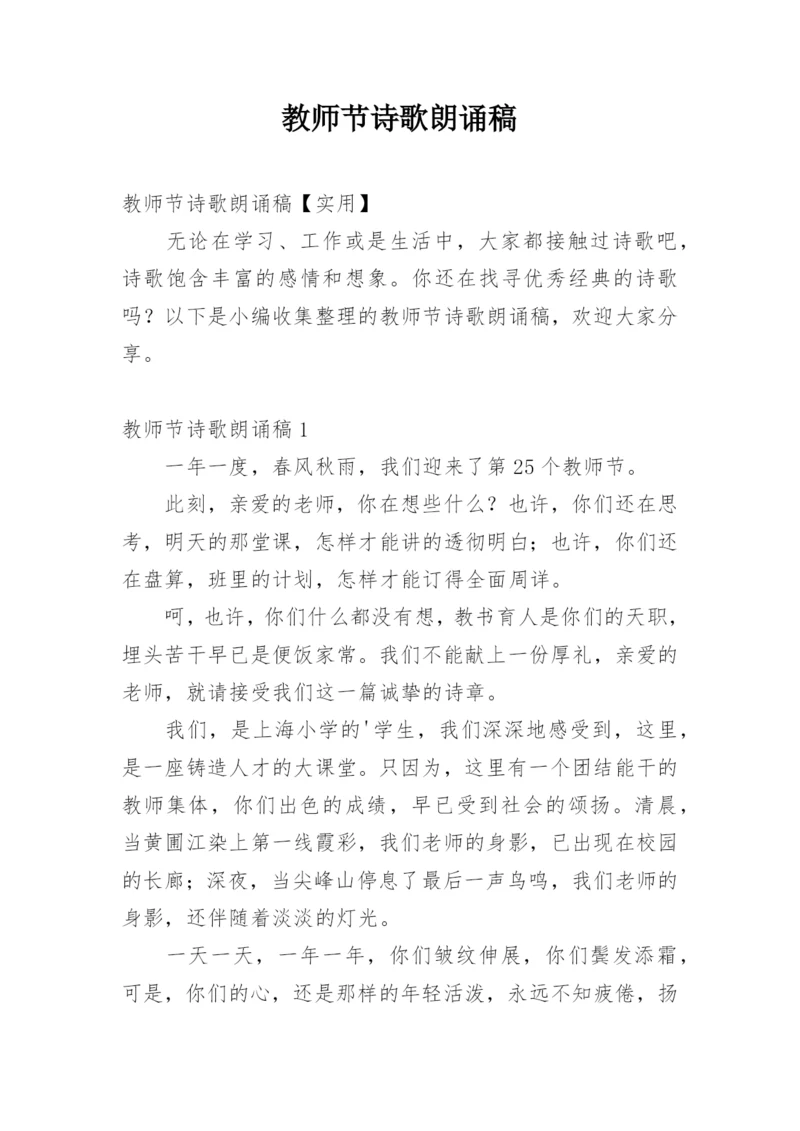 教师节诗歌朗诵稿_26.docx