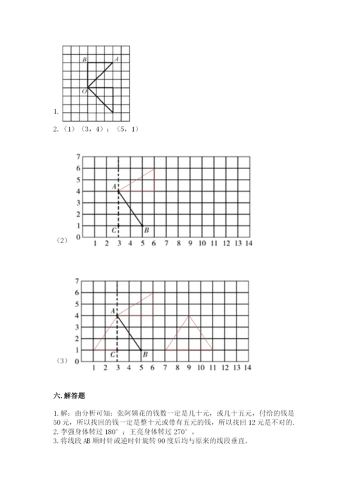 人教版五年级下册数学期末卷精品【夺分金卷】.docx