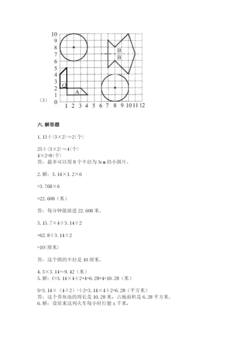 人教版六年级上册数学期末考试卷（黄金题型）word版.docx