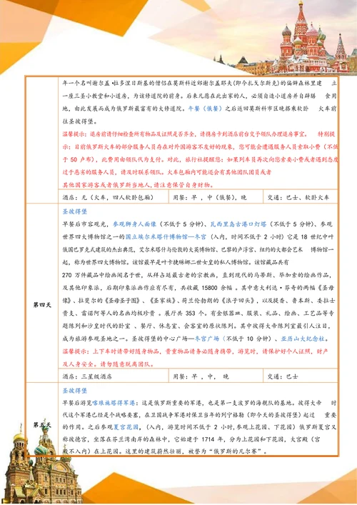 俄罗斯GS浪漫风情旅游