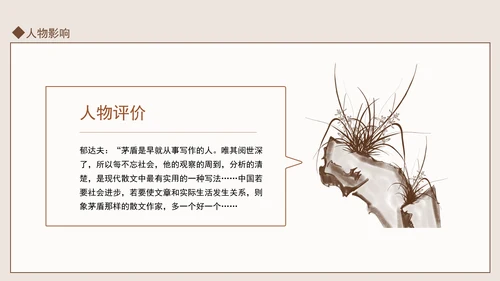 著名作家茅盾先生事迹学习PPT课件