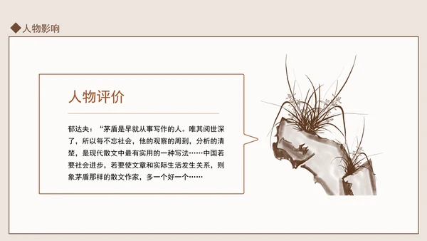 著名作家茅盾先生事迹学习PPT课件